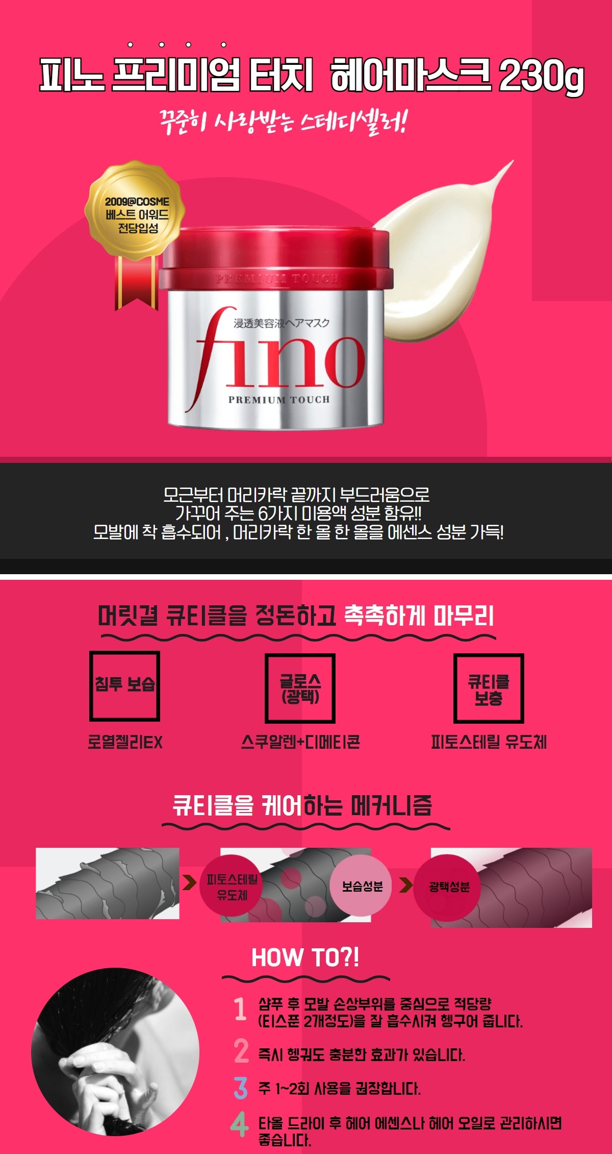 Fino Premium Japanese Hair Mask